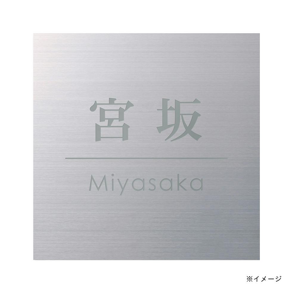 表札 DEサイン CH-DEサインー130-02【別送品】 | 表札・オーダー表札