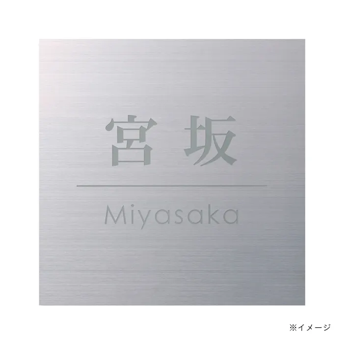 表札 DEサイン CH-DEサインー130-02【別送品】