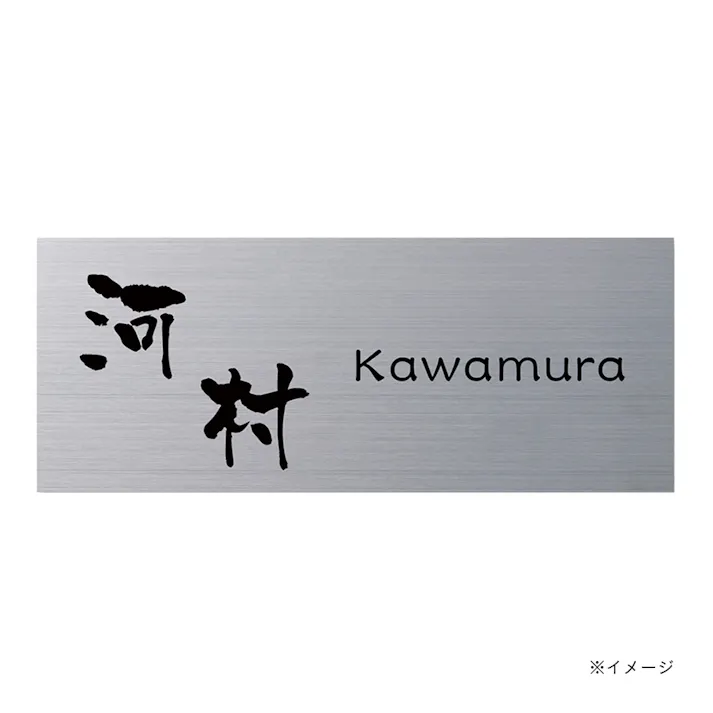 表札 DEサイン CH-DEサインー58-03【別送品】