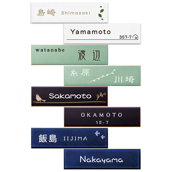 表札 陶華 CH-陶華 W-06【別送品】