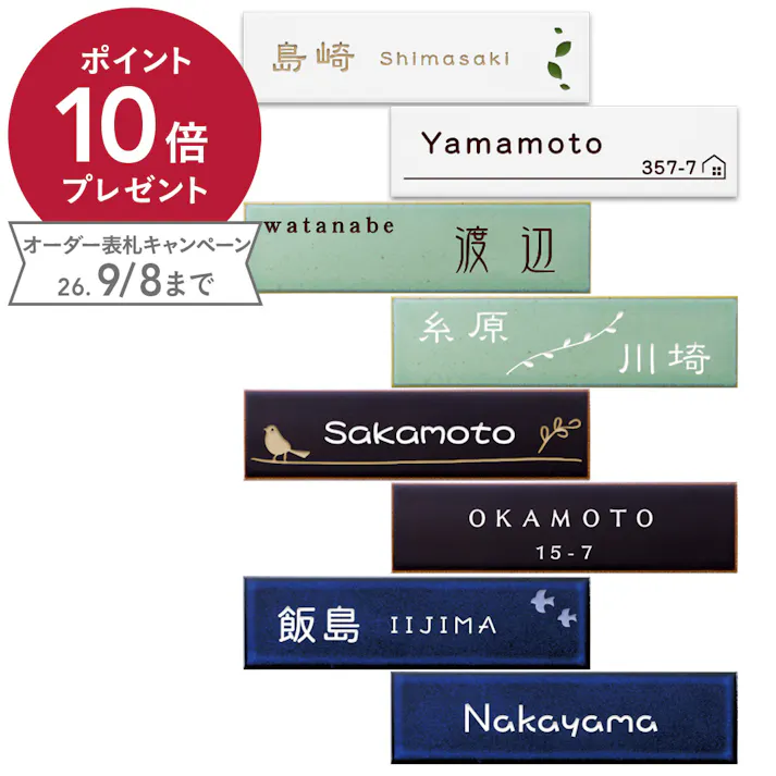 表札 陶華 CH-陶華 G-07【別送品】
