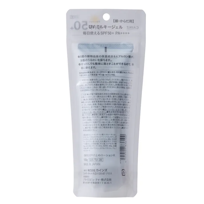 カインズ UVミルキージェル SPF50+ PA++++ 100g 顔 からだ
