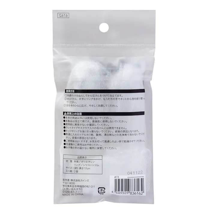 カインズ 洗顔ネット 2個入