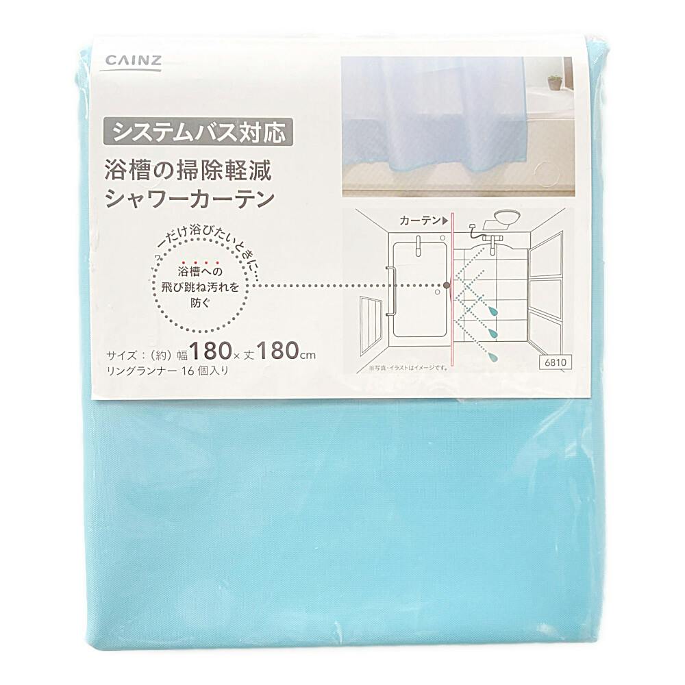 浴槽の掃除軽減シャワーカーテン 1818 無地ブルー | お風呂グッズ