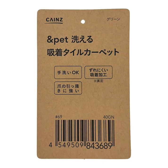 &Pet 洗える吸着タイルカーペット グリーン 40×40cm