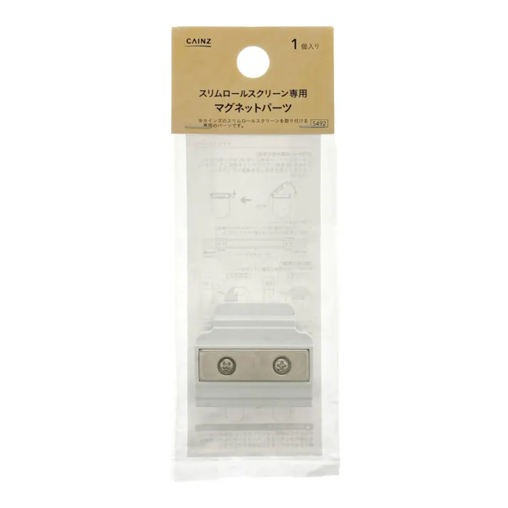 スリムロールスクリーン専用 マグネットパーツ ホワイト 1個入