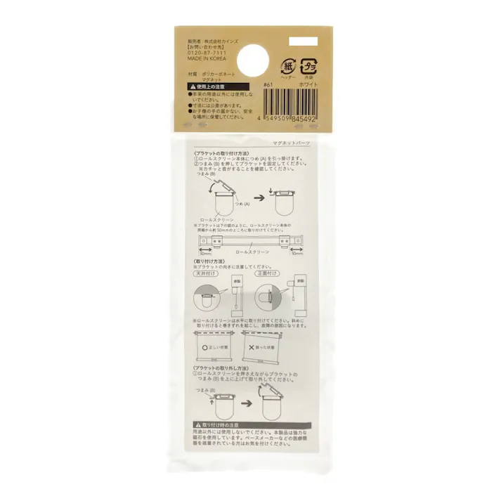 スリムロールスクリーン専用 マグネットパーツ ホワイト 1個入