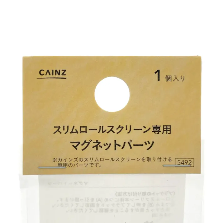 スリムロールスクリーン専用 マグネットパーツ ホワイト 1個入