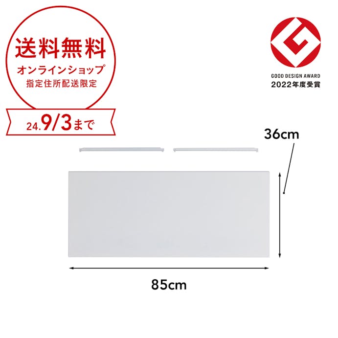 アイランドシェルフ専用棚板 ホワイト 85cm