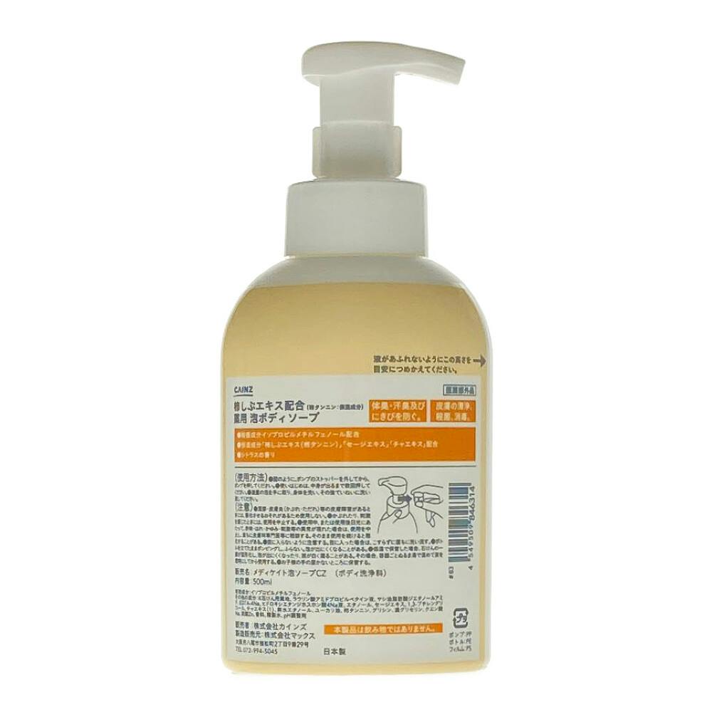 CAINZ 柿しぶエキス配合 薬用 泡ボディソープ シトラスの香り 本体