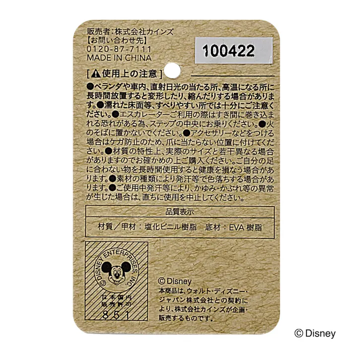 シャワーサンダル ミッキー 25cm