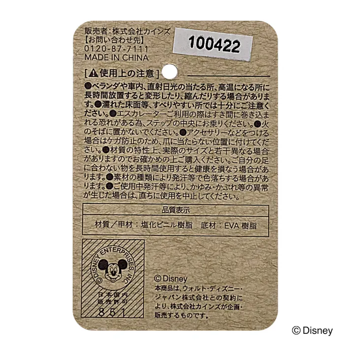 シャワーサンダル ミニーマウス 24cm