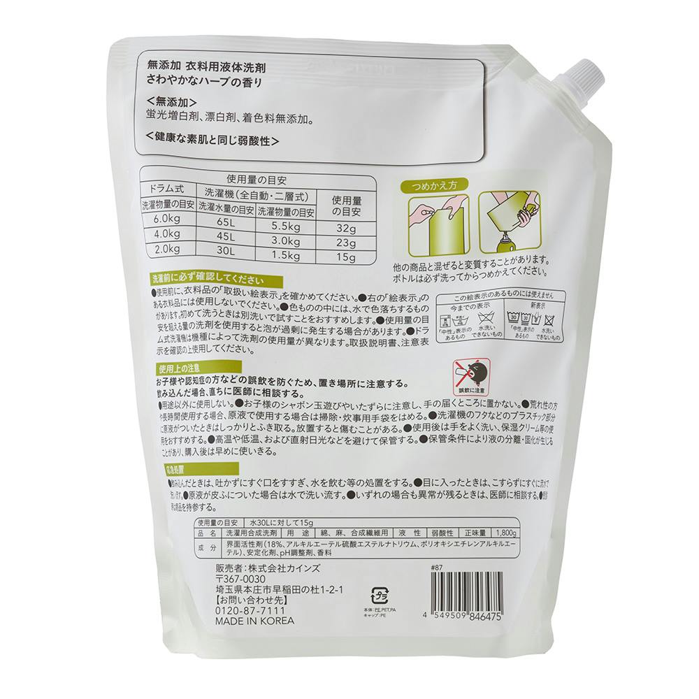 洗濯洗剤 ***CoCo*** CAINZ 無添加 衣料用液体洗剤 さわやかなハーブの香り 1800g