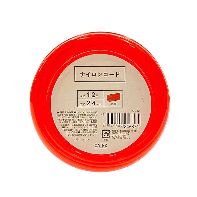 ナイロンコード 丸 オレンジ 2.4mm×12m
