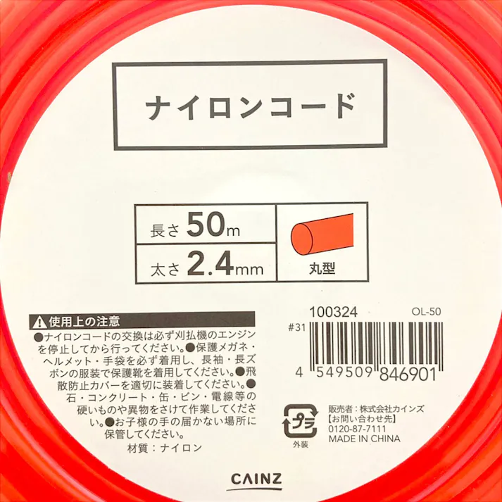 カインズ ナイロンコード 丸 オレンジ 2.4mm×50m