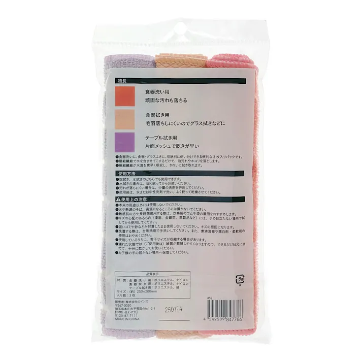 マイクロファイバー 使い分けクロス 3枚入り