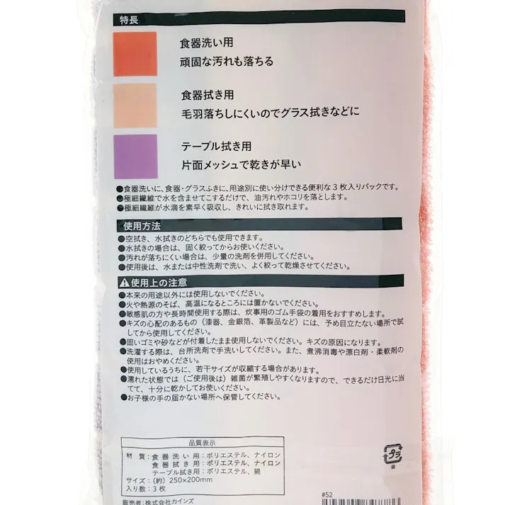マイクロファイバー 使い分けクロス 3枚入り