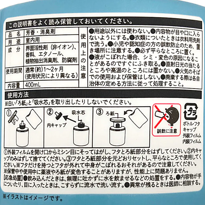 カインズ 部屋用芳香剤 せっけんの香り 400ml