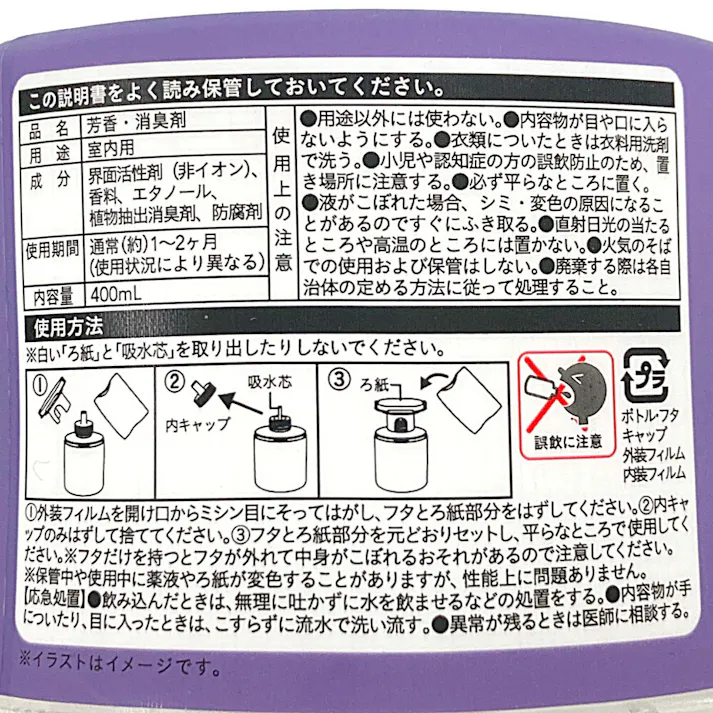 カインズ 部屋用芳香剤 ラベンダーの香り 400ml