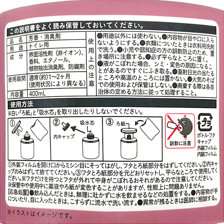 カインズ トイレ用芳香剤 ローズの香り 400ml