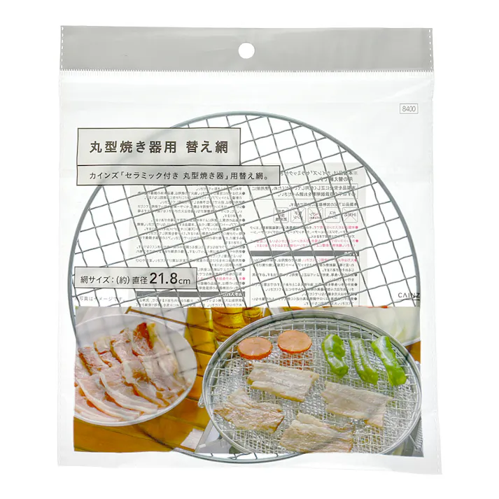 丸型焼器用 替え網 22cm