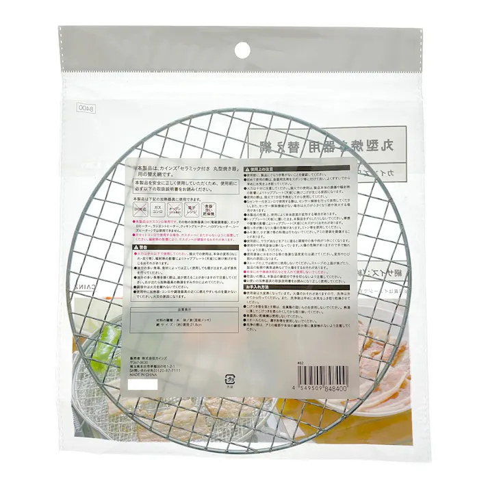 丸型焼器用 替え網 22cm