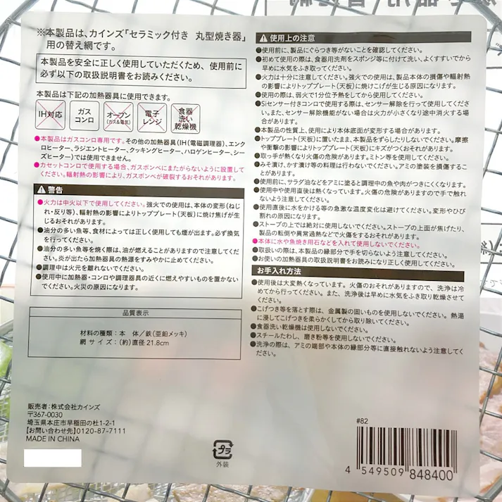 丸型焼器用 替え網 22cm