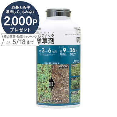 撒きやすいクサアタック 除草剤 900g
