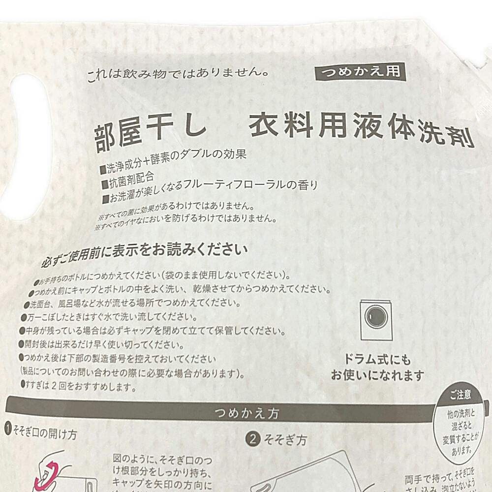 カインズ 部屋干し 衣料用液体洗剤 つめかえ用 2.8kg | 洗濯洗剤