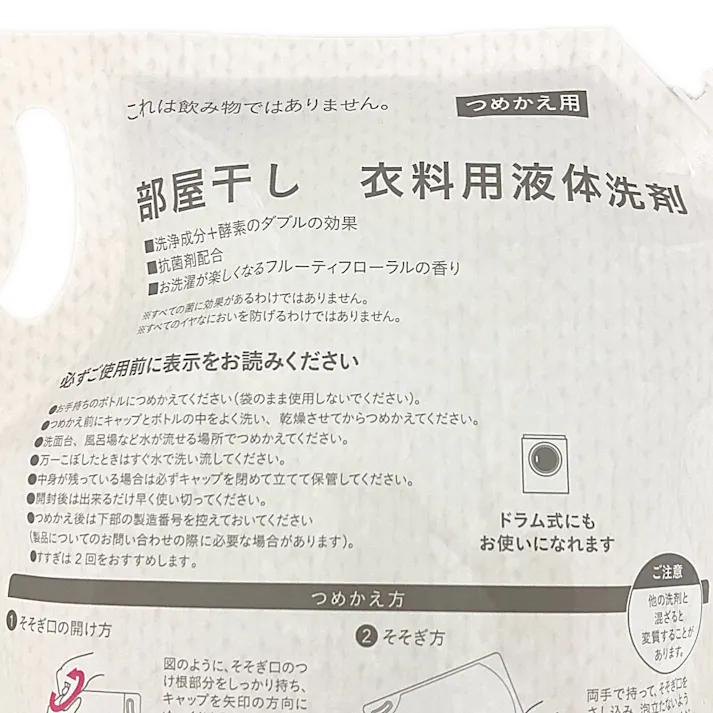 カインズ 部屋干し 衣料用液体洗剤 つめかえ用 2.8kg