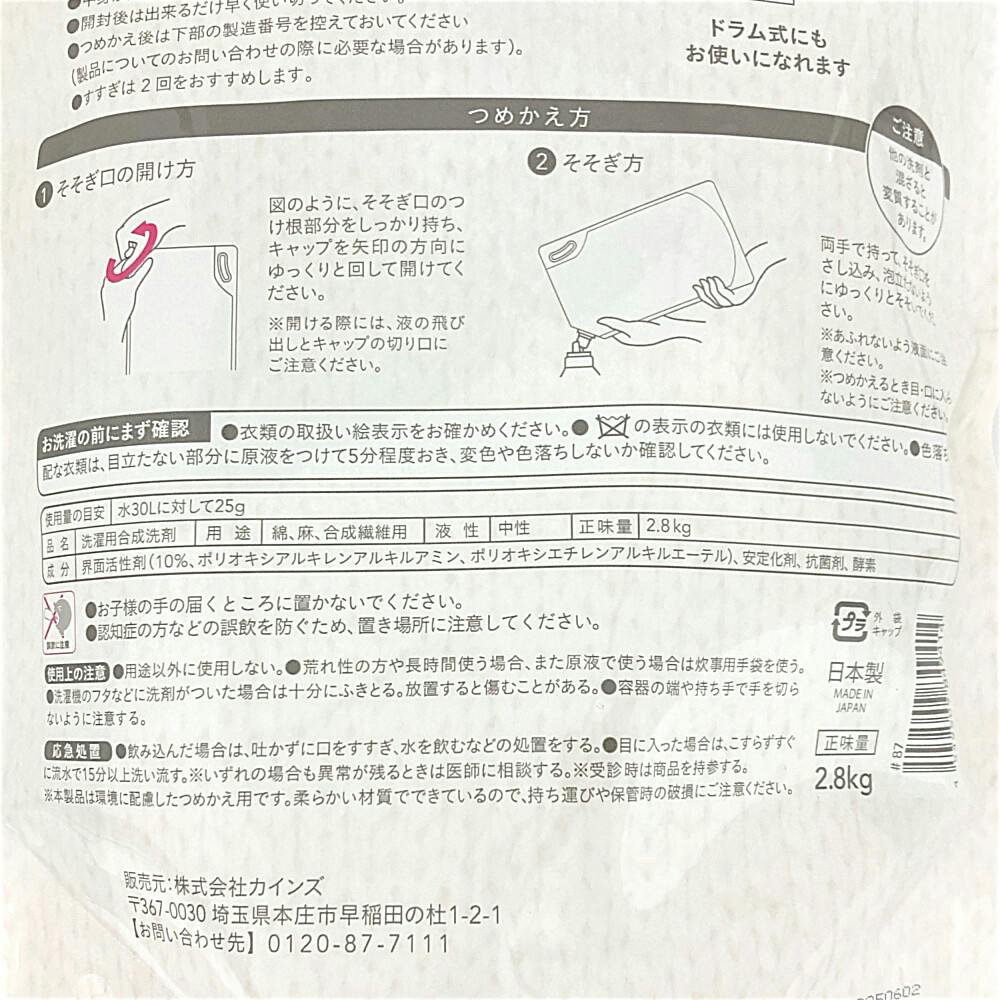 洗濯洗剤 Coastlineminiz カインズ 部屋干し 衣料用液体洗剤 つめかえ用 2.8kg | 洗濯洗剤