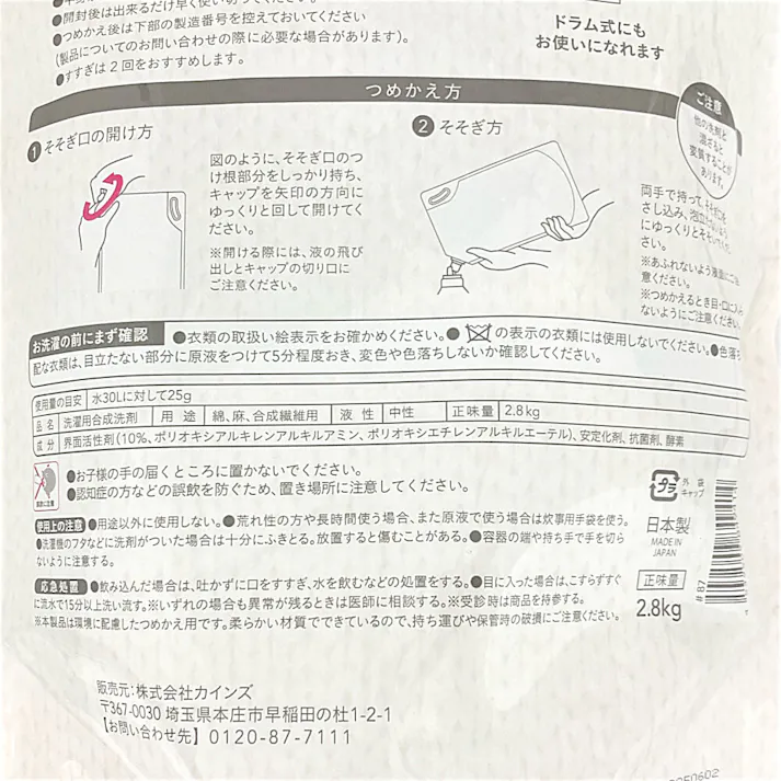 カインズ 部屋干し 衣料用液体洗剤 つめかえ用 2.8kg