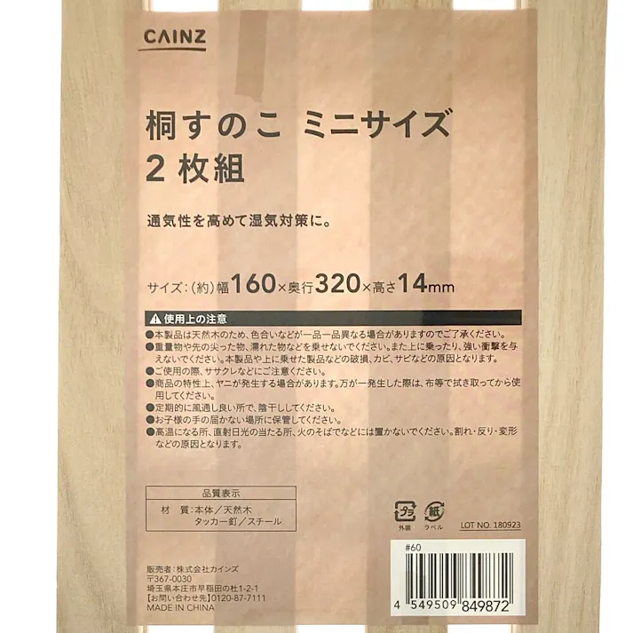 桐すのこ ミニサイズ 2枚組