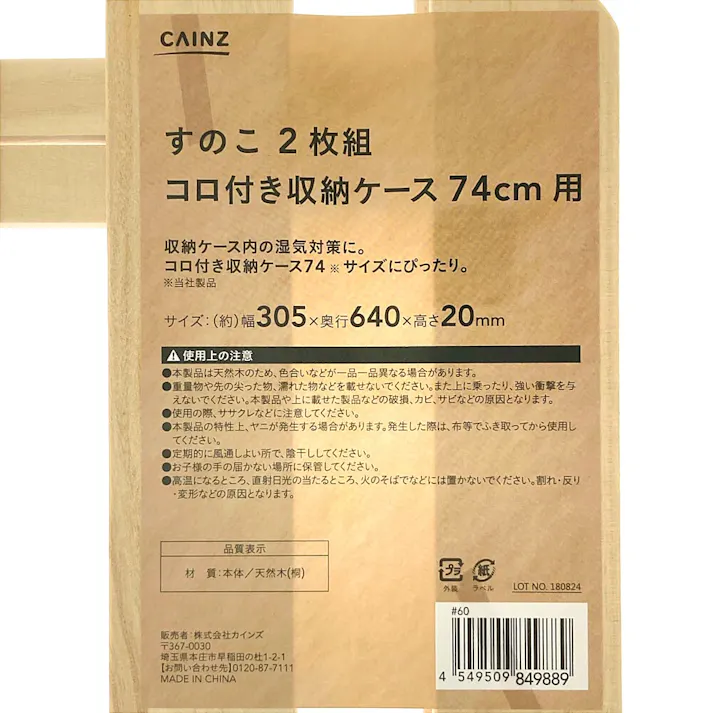 すのこ 64cm 2枚組