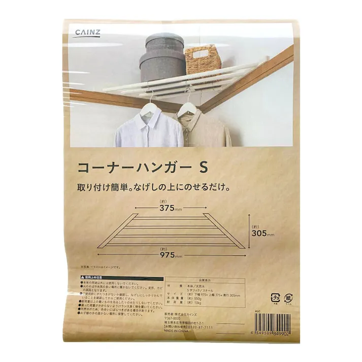 コーナーハンガー S