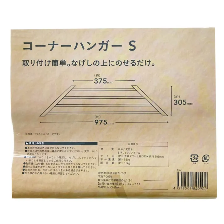 コーナーハンガー S