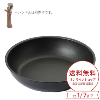 取っ手が外せる食洗機で洗えるフライパン 26cm