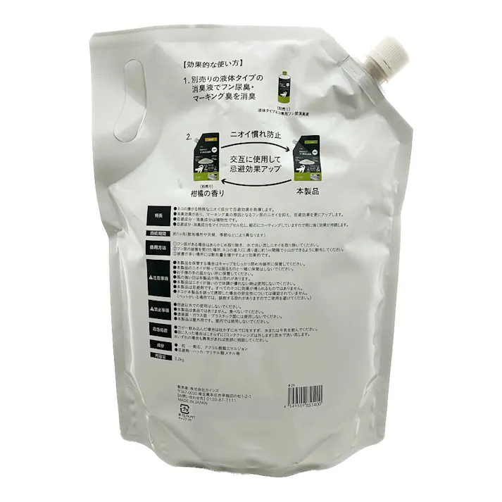 ネコ専用忌避剤 ミントの香り 粒状タイプ 2.2kg