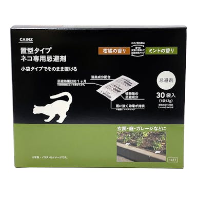 置き型タイプ ネコ専用忌避剤 13g×15包×2種