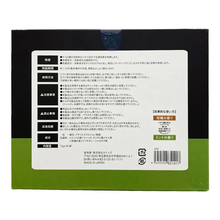 カインズ 置き型タイプ ネコ専用忌避剤 13g×15包×2種