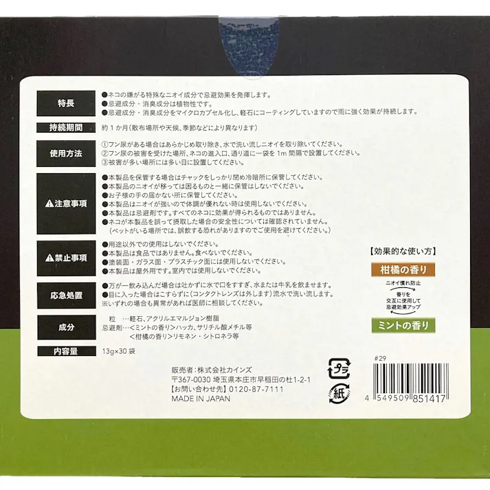 カインズ 置き型タイプ ネコ専用忌避剤 13g×15包×2種