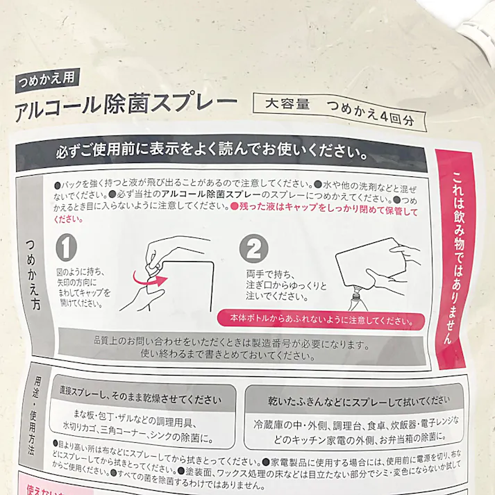 カインズ アルコール除菌スプレー 詰替 1600ml