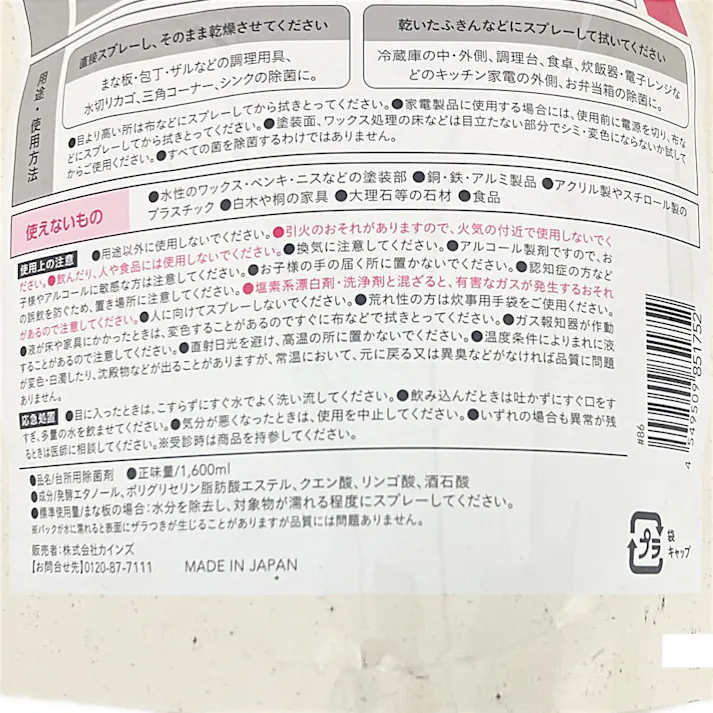 カインズ アルコール除菌スプレー 詰替 1600ml