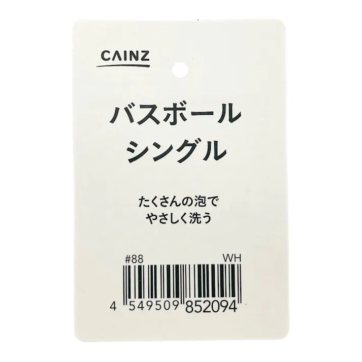 バスボール シングル ホワイト