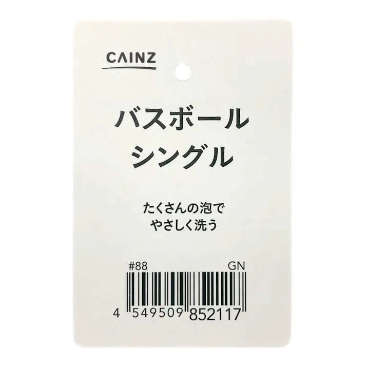 バスボール シングル グリーン