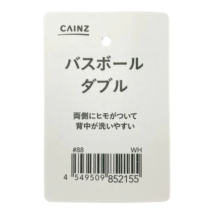 バスボール ダブル ホワイト