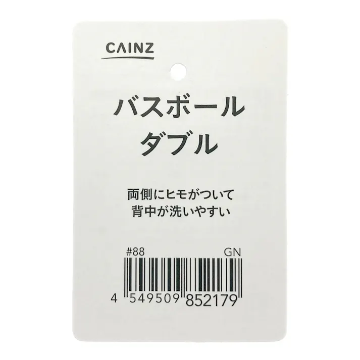 バスボール ダブル グリーン