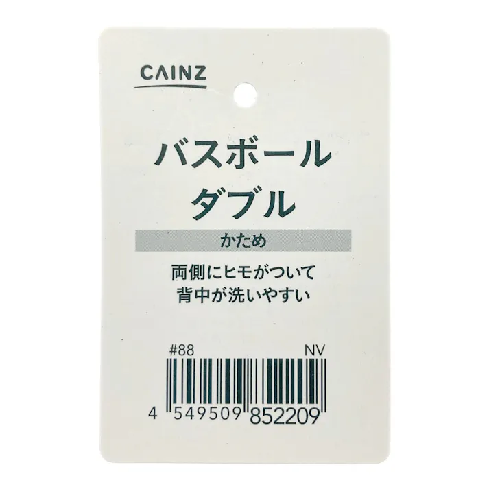 バスボール ダブル かため ネイビー