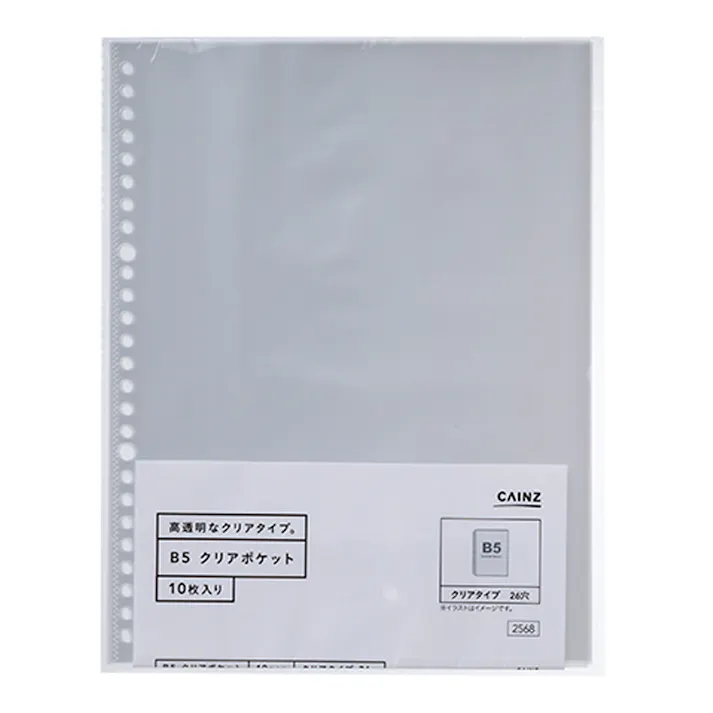 B5クリアポケット 10枚