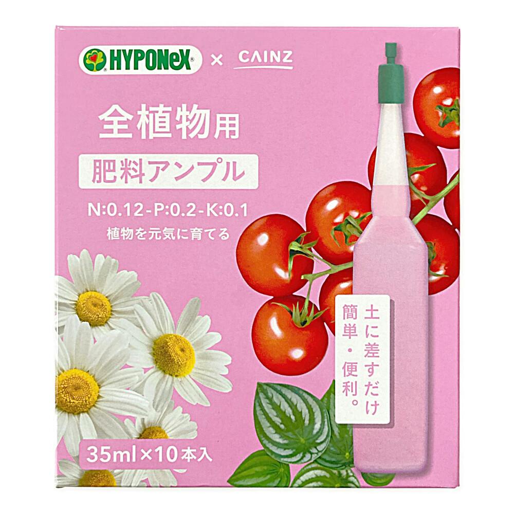 肥料アンプル 全植物用 35ml×10本入り | 園芸用品 | ホームセンター